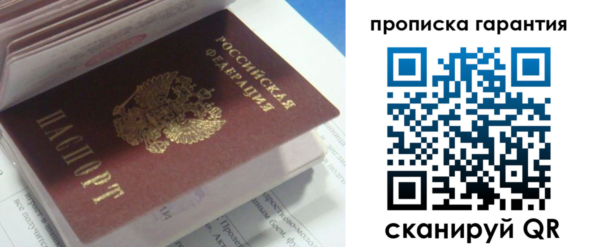 прописка 2025 в Мурманске