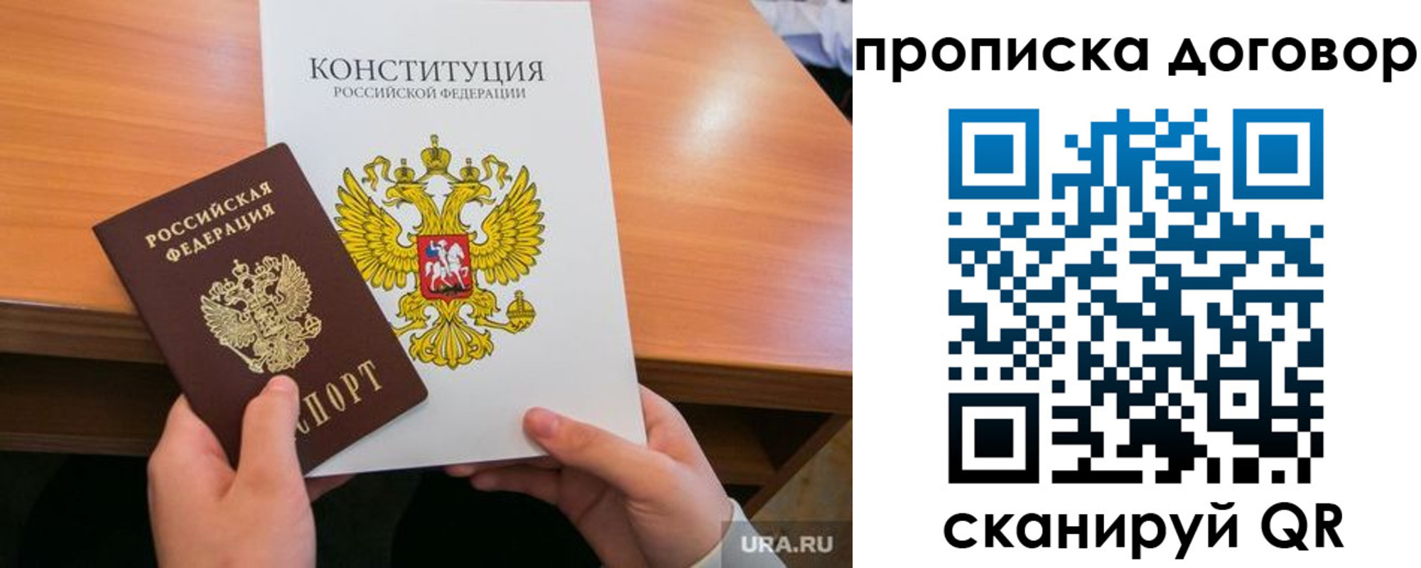 прописка от собственника в Мурманске