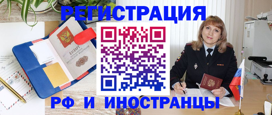 прописка ребенка в Мурманске