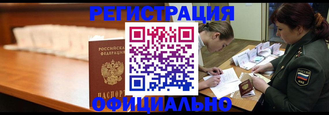 временная регистрация недорого в Мурманске