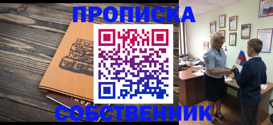 временная регистрация для школы в Мурманске