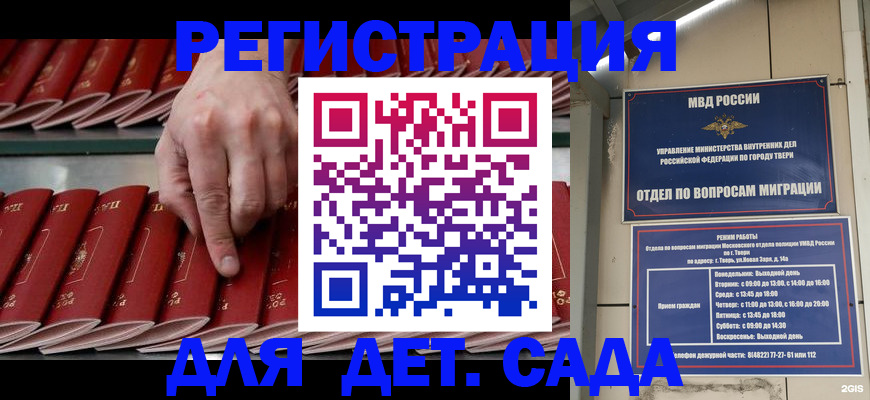 временная регистрация купить в Мурманске