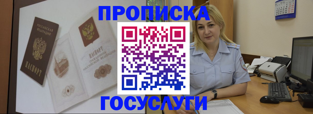 прописка поиск в Мурманске