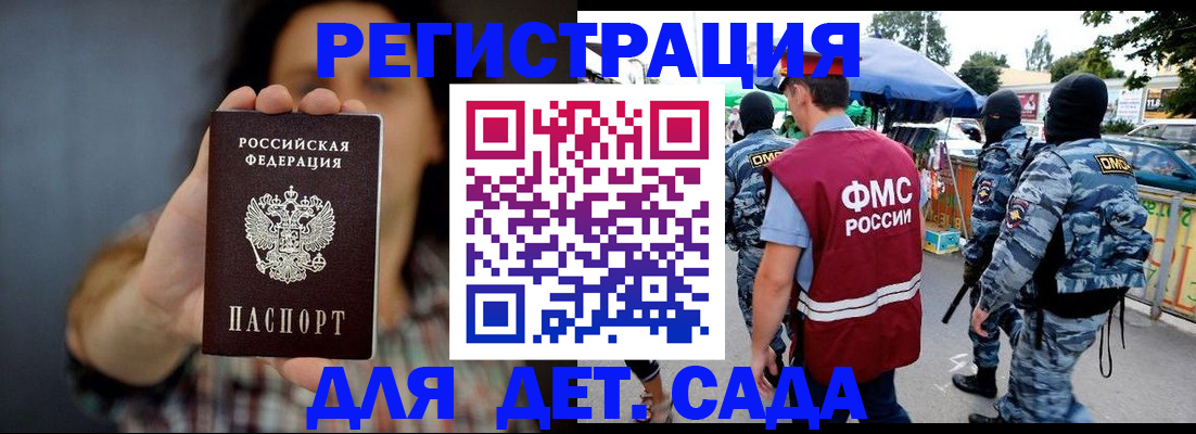 временная регистрация для школы в Мурманске