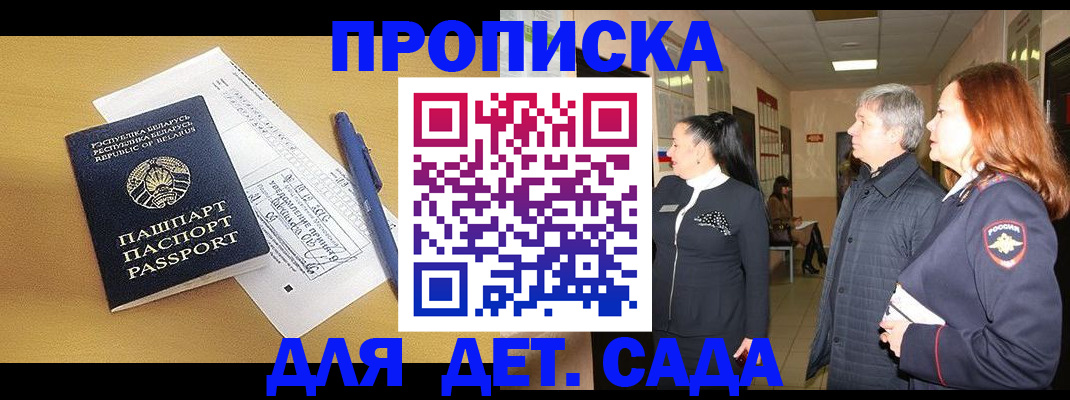 регистрация для дет. сада в Мурманске