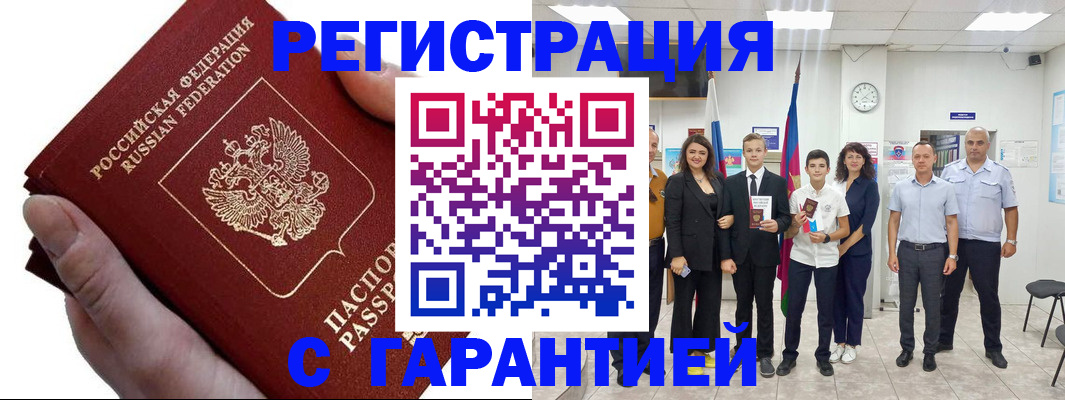 временная регистрация для школы в Мурманске