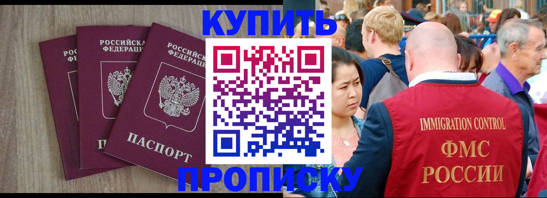 прописка для работы в Мурманске